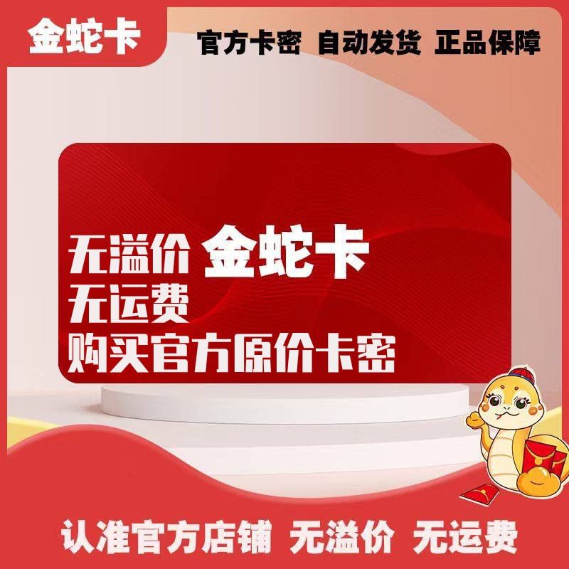 金蛇卡