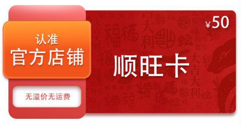 顺旺卡